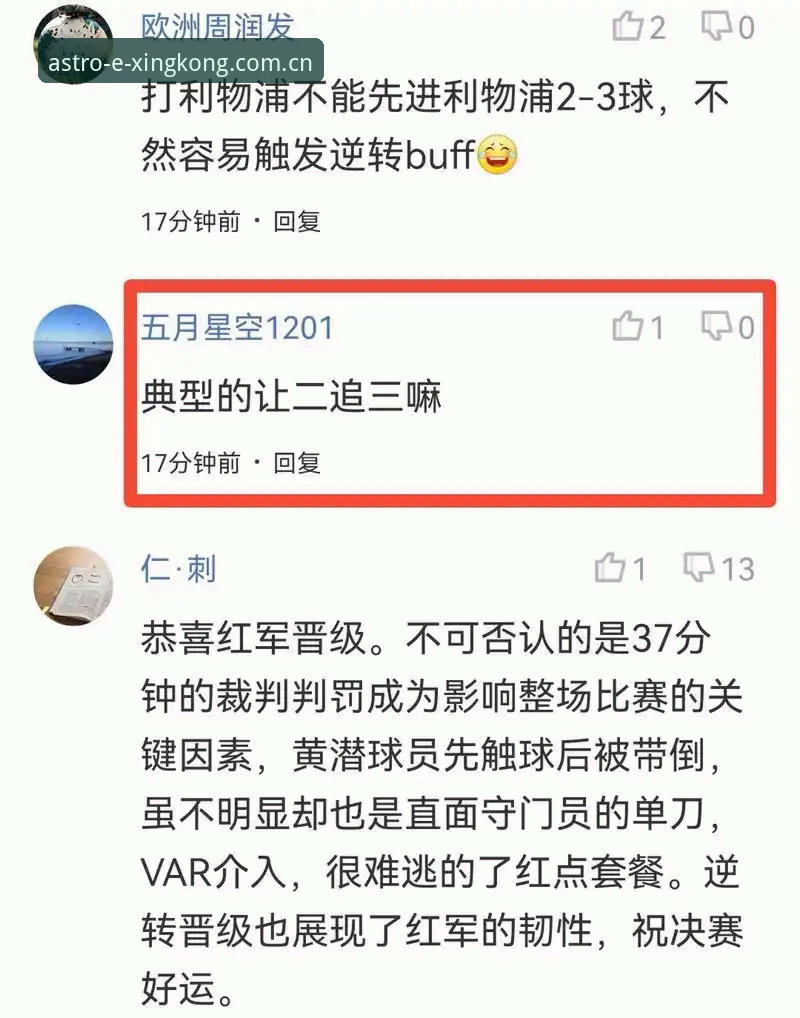 欧联决赛3-0复盘：星空APP最新版关键节点实用指南